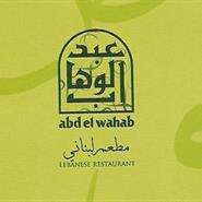 Abdel Wahab Lebanese Restaurant - Bneid Al Gar
