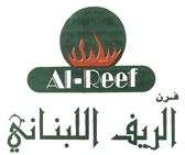 Al Reef Al Lebnani Bakery - Hawally