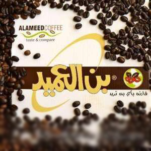 Al Ameed Coffee - Salmiya