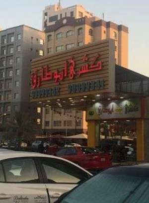 Koshary Abu Tareq Restaurant Salmiya