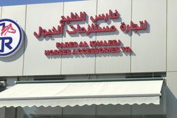 صيدلية فارس الخليج البيطرية Fades Al